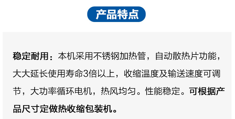 标準型恒溫熱收縮包裝機