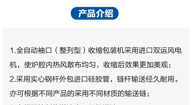 全自動袖口（整列型）收縮包裝機