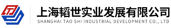 上海韬世實業發展有限公司