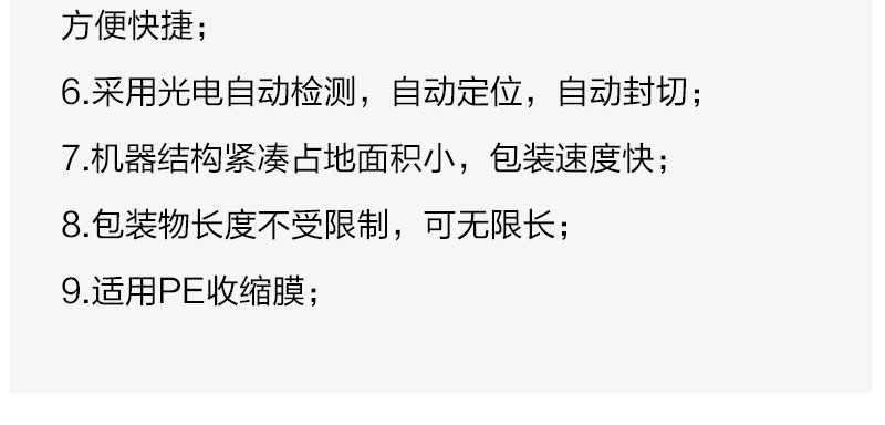 全自動直進式袖口收縮包裝機